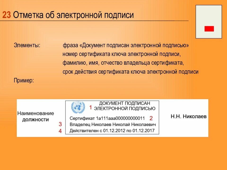Разрешается ли редактирование файла подписанного электронной подписью. Электронная подпись образец. электронная цифровая подпись пример. отметка об электронной подписи. электронная подпись образец подписи.