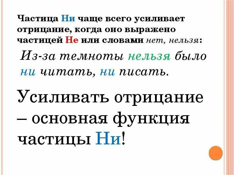 Частица где там. Частица не усиляет отрицание. Частица ни усиливает отрицание. Усиление отрицания частица ни. Усиление частицы не.