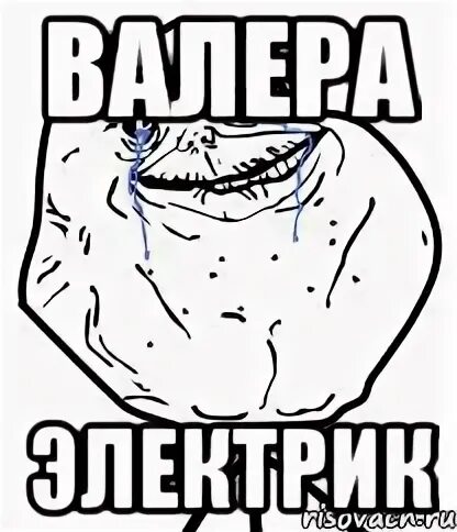 Песня про валеру