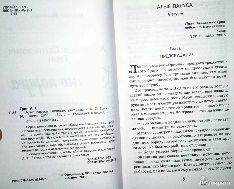 Алые паруса краткое содержание 6 главы. Алые паруса краткое содержание 6 главы