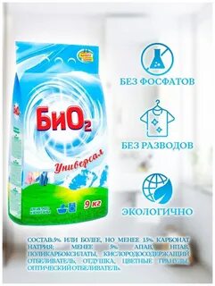Порошок био отзывы