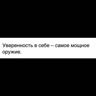 Да уверен в этом
