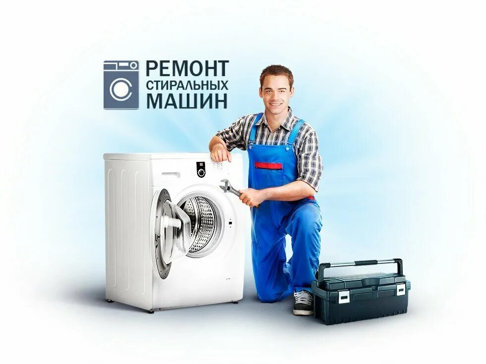 Ремонт стиральных машин недорого владивосток. Мастер стиральных машин. Ремонтирует стиральную машину. Мастер ремонт стиральных машин. Мастер стиральных машин.