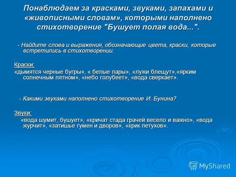 Звуки в слове краски. Слова звуки в стихотворении. Цвет и звуки стихотворения. Какими звуками наполнено стихотворение. Звуковое наполнение стихотворения.