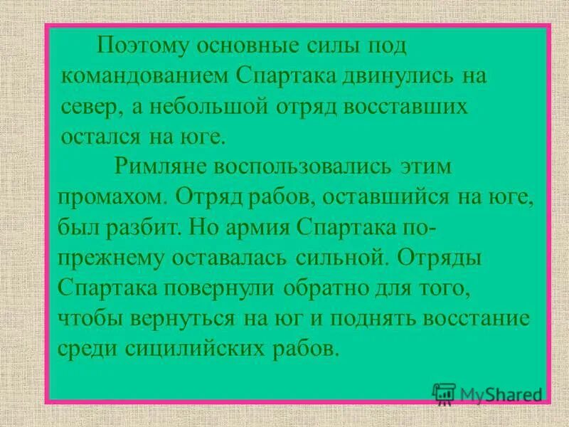 Как восставшие вырвались на свободу. Причины поражения армии Спартака. Как римляне воспользовались разногласиями. Причины поражения Восстания рабов. Причины поражения Спартака история 5 класс.