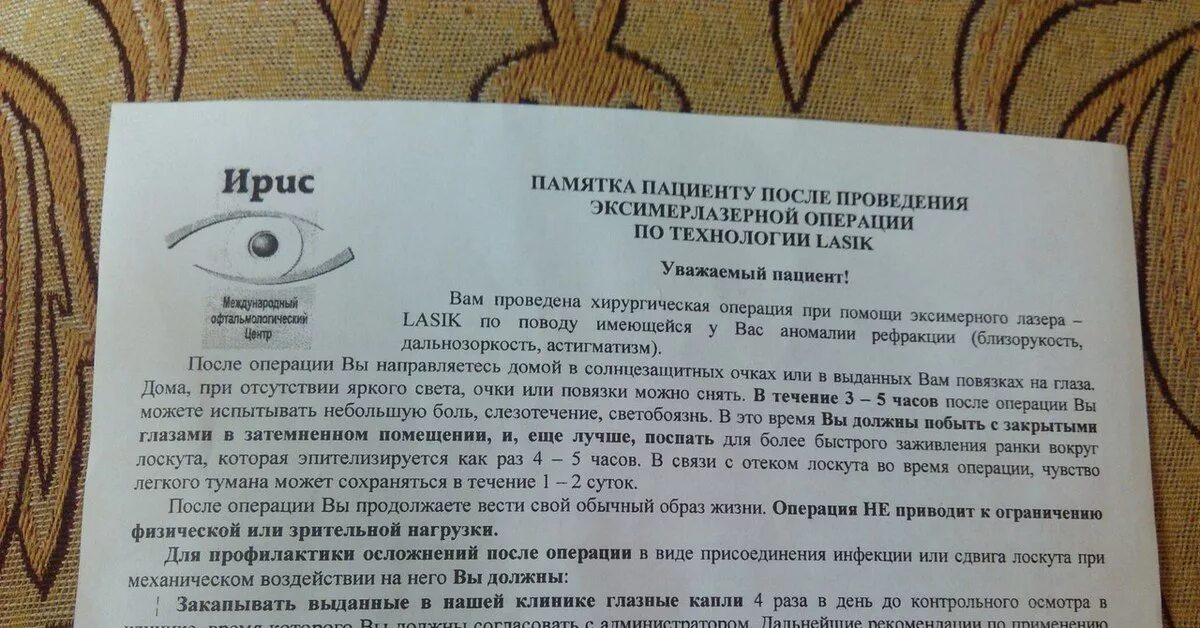 После операции на катаракту рекомендации. Справка о коррекции зрения. Справка о лазерной коррекции зрения. Памятка после коррекции зрения лазером. Памятка пациентам после лазерной коррекции.