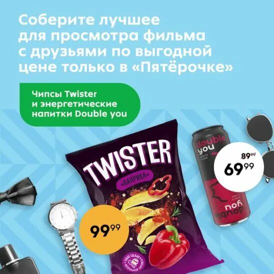 Купить чипсы пятерочка. Чипсы Twister Пятерочка. Чипсы в Пятерочке. Чипсы твистер в Пятерочке. Чипсы из Пятерочки.