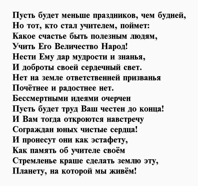 Стихотворение бывшим учителям. Стих про учителя. Стихи про учителя красивые. Стихи посвященные учителям. Стихотворение посвященное учителю.