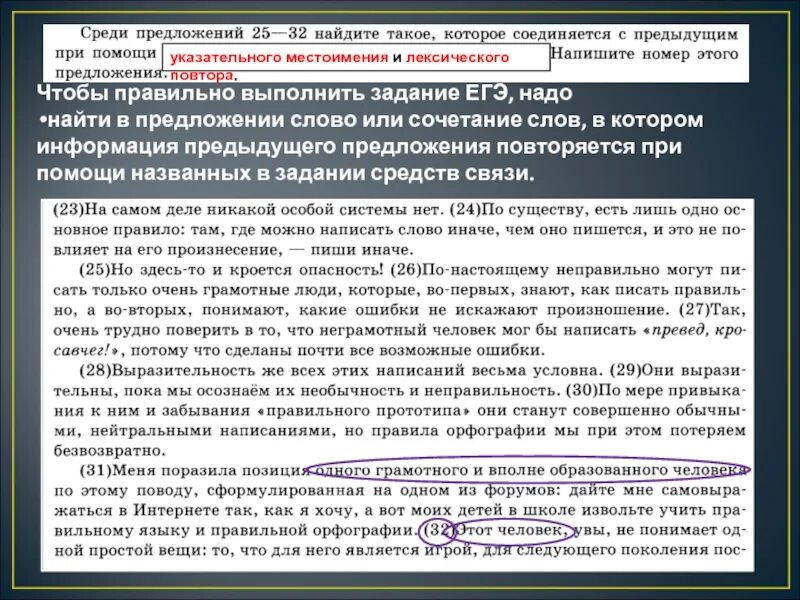 Очень часто предложения в тексте. Как правильно пишется предложение. предложения в тексте связываются при помощи. как пишется в предложении или в предложение.