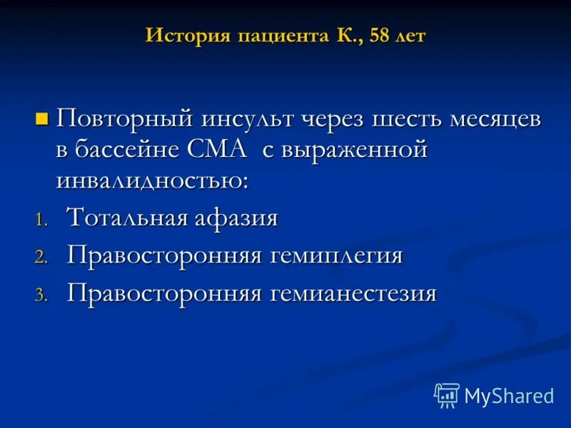 Рецидивирующий инсульт сроки. Вторичная профилактика ишемического инсульта таблица. Ишемический инсульт в бассейне правой СМА мкб.