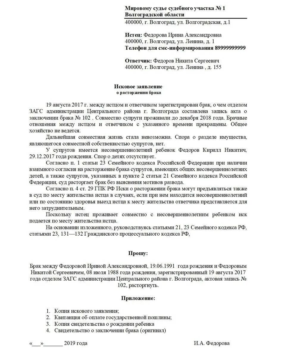 Заявление для подачи искового заявления о расторжении брака. Исковое заявление о расторжении брака причины расторжения брака. Исковое заявление в ЗАГС О расторжении брака. Иск о расторжении брака образец. При каких обстоятельствах расторжение брака