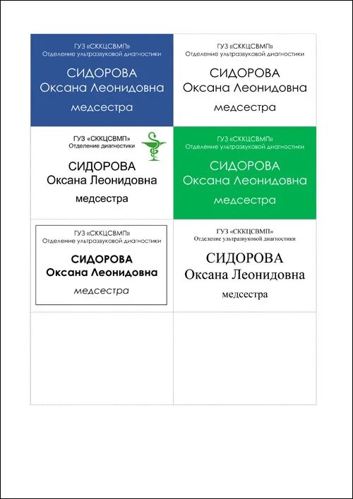 Как сделать шаблон бейджика. Бейджики макет. шаблоны для бейджиков. бейдж шаблон. бейдж шаблон для печати.