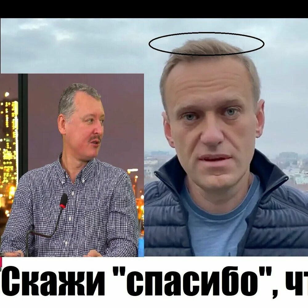 Стрелков и Навальный. Стрелка Навальный. Спутник и погром Навальный.
