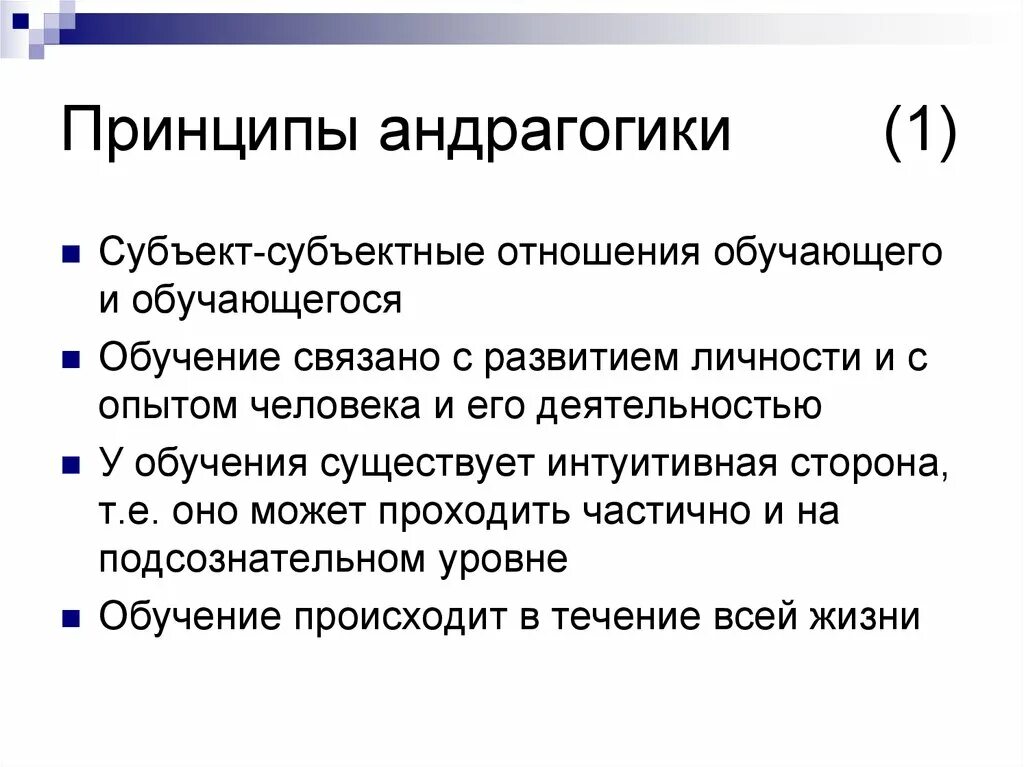 Какое суждение об андрагогике