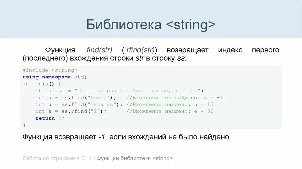 Функции библиотеки String c++. Функция стринг c++. String c++ функции. Библиотека стринг c++.