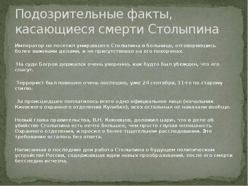 Факты деятельности столыпина