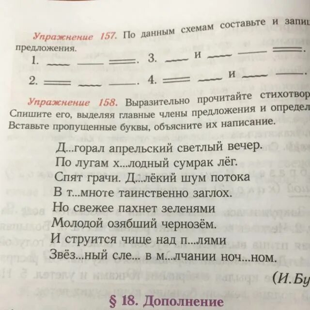 Прочитайте выразительно спишите. 117 Прочитайте выразительно предложения. Найдите в них. Прочитайте выразительно. Прочитайте.впишите в определение пропущенные слова номер 66. Прочитайте стихотворение спишите вставляя пропущенные