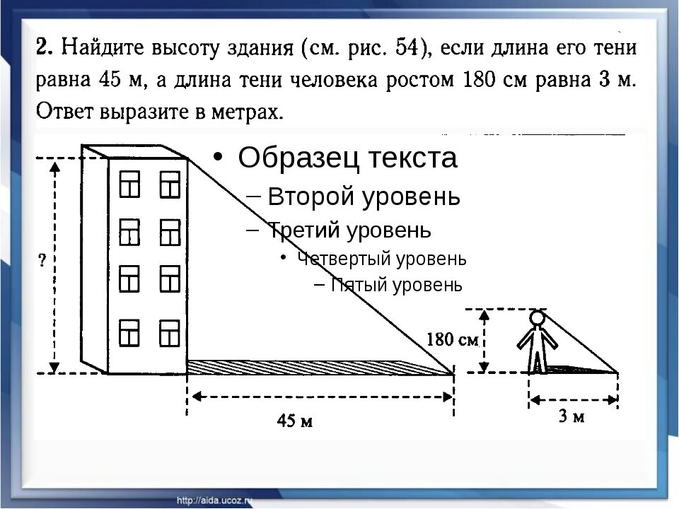 Высота последнего этажа. Как определить высоту здания. Измерение высоты здания. Как рассчитать высоту здания. Измерить высоту здания.