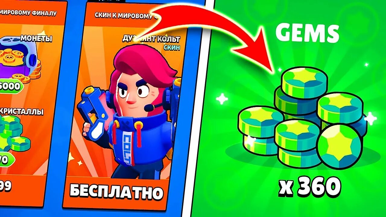 Бесплатные гемы в бравл без обмана. Баг на гемы. Гемы Brawl Stars. Баг на гемы в БРАВЛ старсе. Промокод на 360 гемов в Brawl Stars.