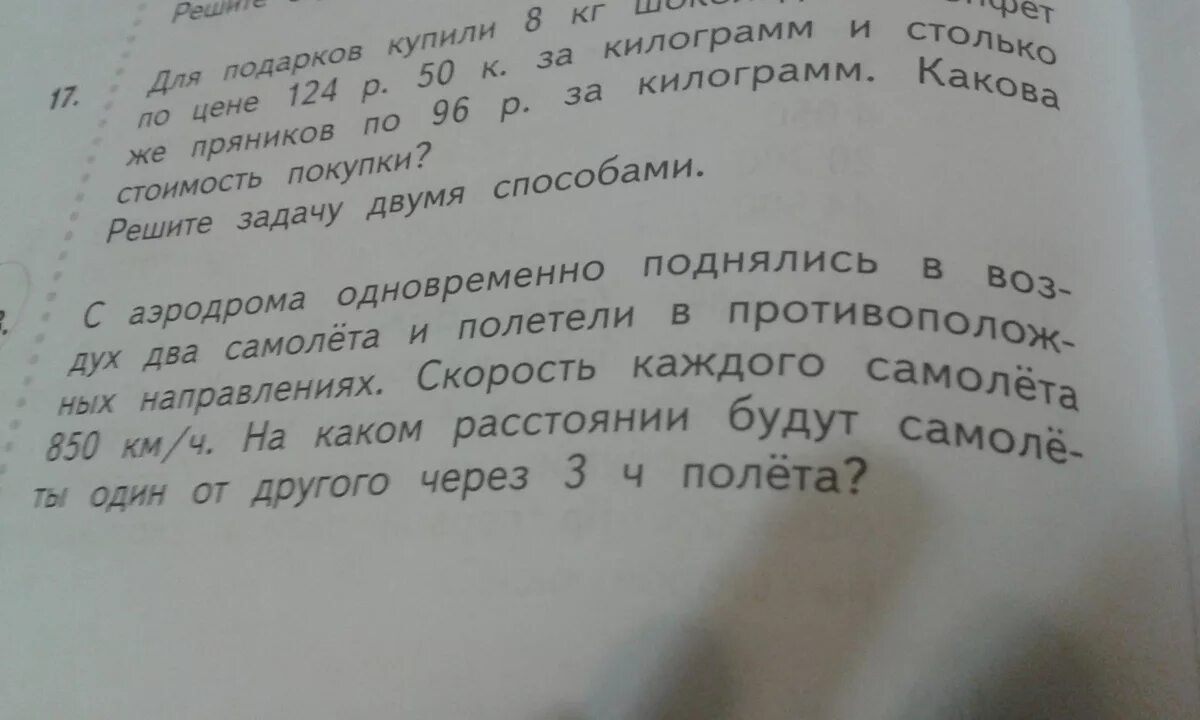 В 11 часов с аэродрома вылетели. С аэродрома одновременно поднялись. с аэродрома одновременно поднялись 2 вертолета. с аэродрома одновременно поднялись в воздух два самолета. с аэродрома в противоположных направлениях вылетели 2 самолета.