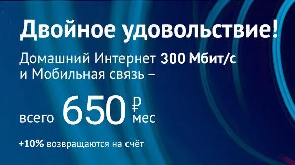 Интернет 300 Мбит/с. 250 Мбит/с интернет. Интернет 300 ГБ. Домашний интернет постелеком 650 р. Интернет 300 мб