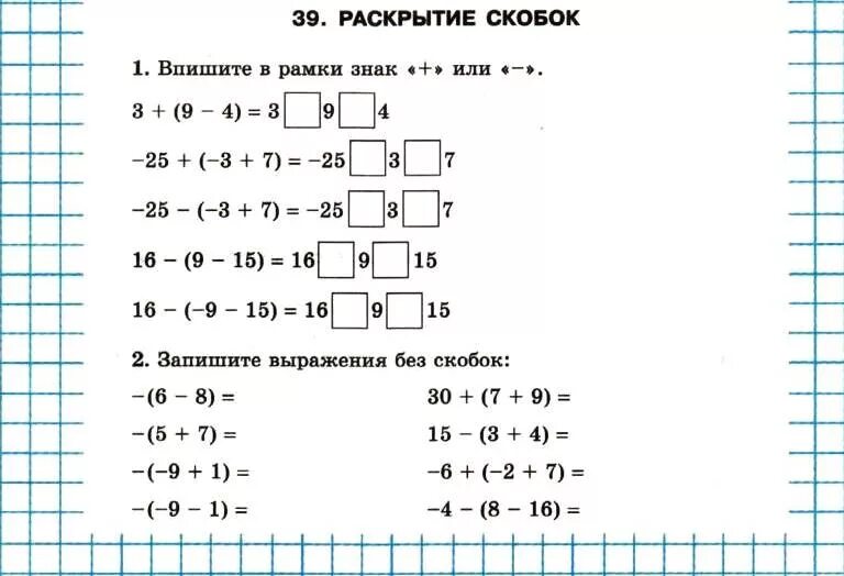 Упражнения на раскрытие скобок. Упражнения на раскрытие скобок. Самостоятельная работа по математике 6 класс раскрытие скобок. Задание раскрыть скобки. Задание раскрыть скобки.