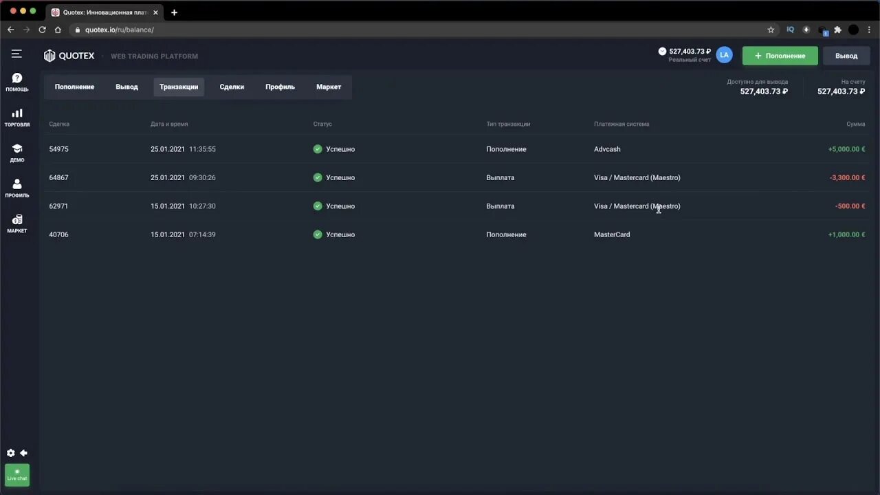 From перевод. Реквизиты брокерского счета. Как вывести деньги с брокера. Exist вывести деньги. Вывод средств.