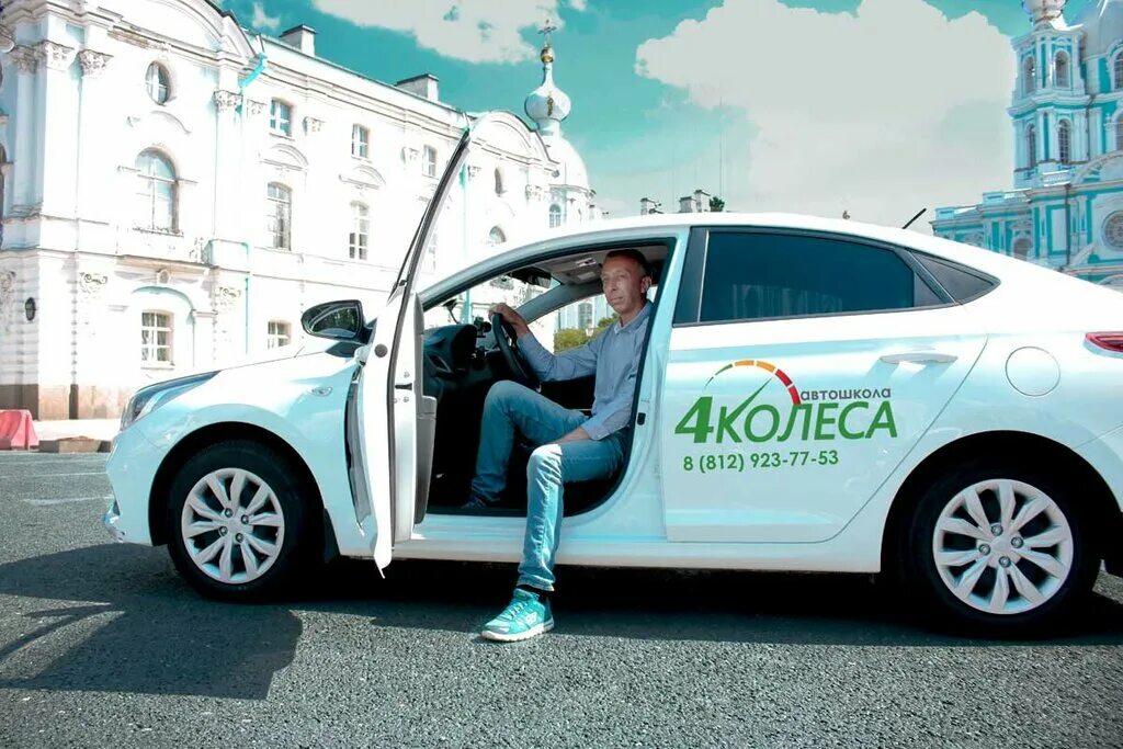 Автошкола 4 спб