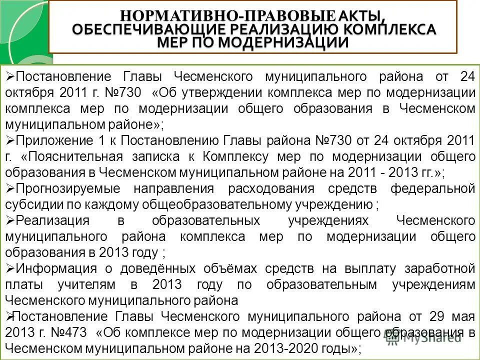 Реализация комплекса мер направленвх на обеспечения полногг и. Обеспечить осуществление комплекса мер. О реализации нвл. Назовите цели и принципы аккредитации. Обеспечить осуществление комплекса мер.