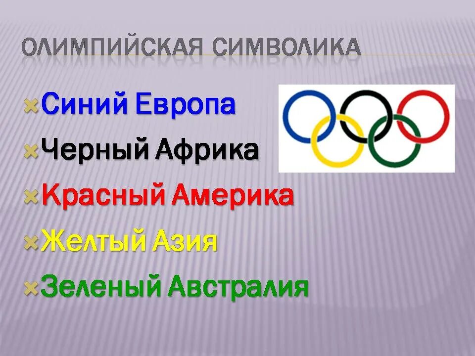 Доклад по олимпийским играм. Олимпийские игры реферат по физкультуре 6 класс. Современные олимпийские игры. Возникновение олимпийского движения. Олимпийские игры реферат по физкультуре.