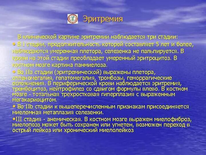 Эритремия клинические рекомендации. Клинические проявления эритремии. эритремия клинические синдромы. эритремия клиническая картина.