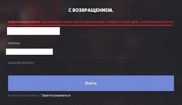Ваш Дискорд аккаунт заблокирован. Обнаружено новое место авторизации Дискорд. Отключить учетную запись Дискорд. Заблокированный аккаунт Дискорд.