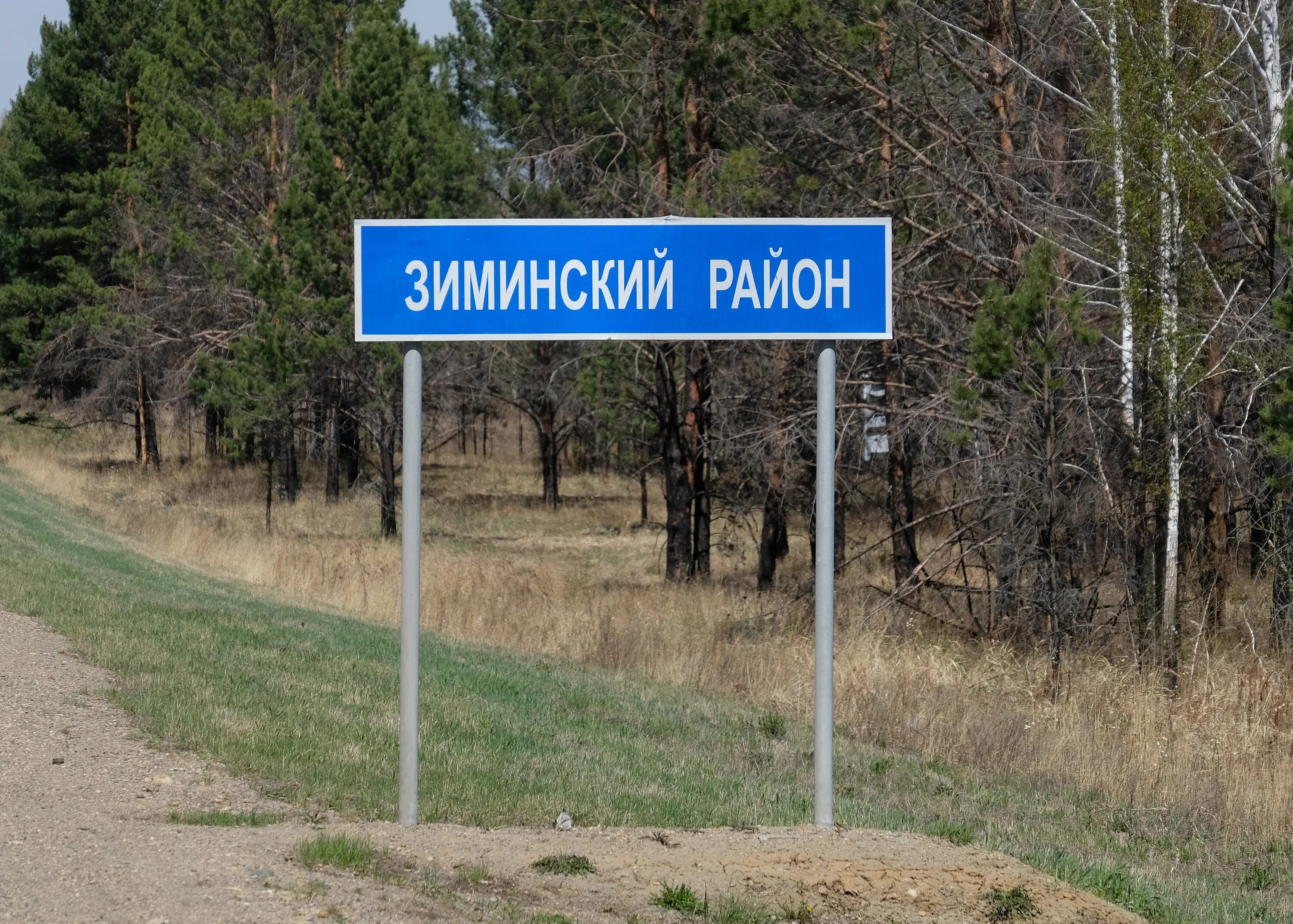 Сайт зиминской городской. Филипповск Зиминский район. Зиминский район. Зиминский район Иркутской области. Достопримечательности Зиминского района..