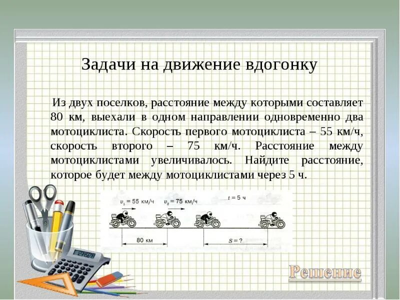 Задачи на движение. Сложные задачи на движение. Задачи по математике на движение. Задачи по матем на движение.