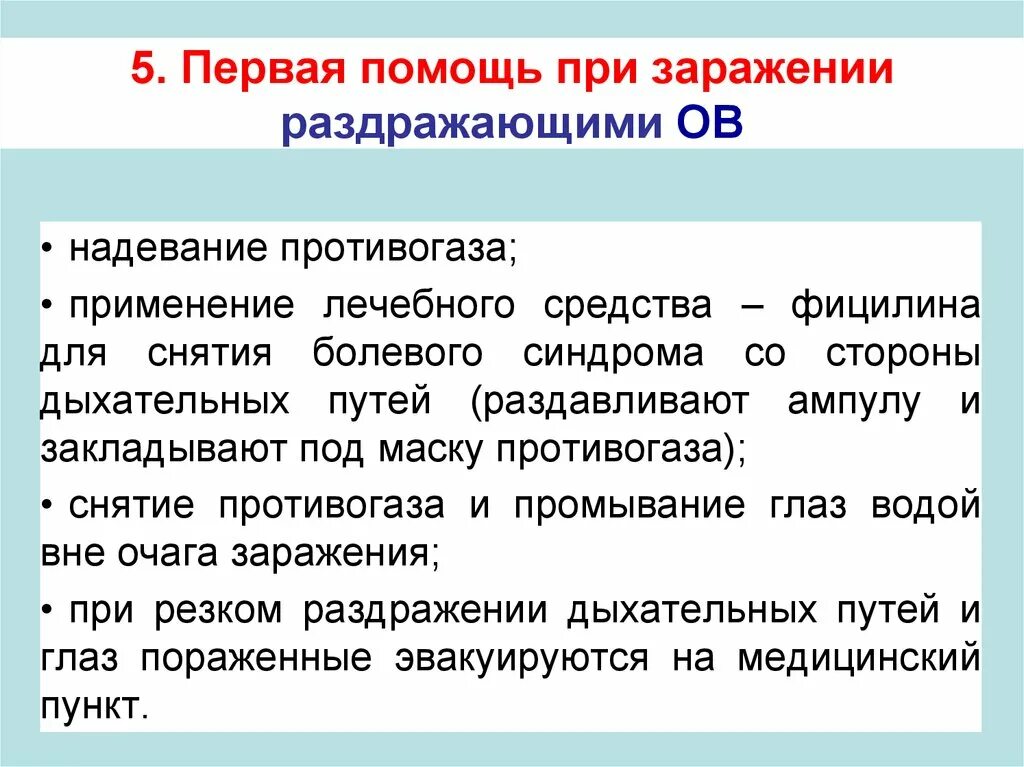 Действия при массовом поражении. Первая помощь при массовых поражениях. Первая помощь при заражении. Оказание первой медицинской помощи при массовых поражениях. Первая мед помощь при массовых поражениях.