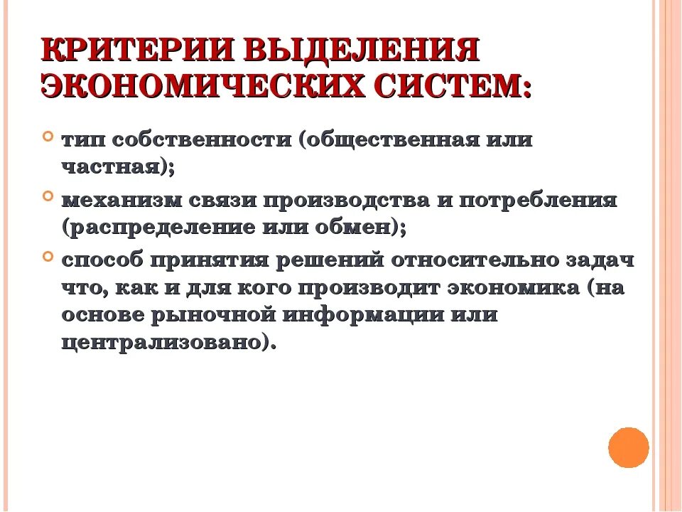 Отличия экономики. Способы выделения экономических систем. Критерии выделения экономических систем. Основные критерии различий экономических систем. Критерии экономической системы.