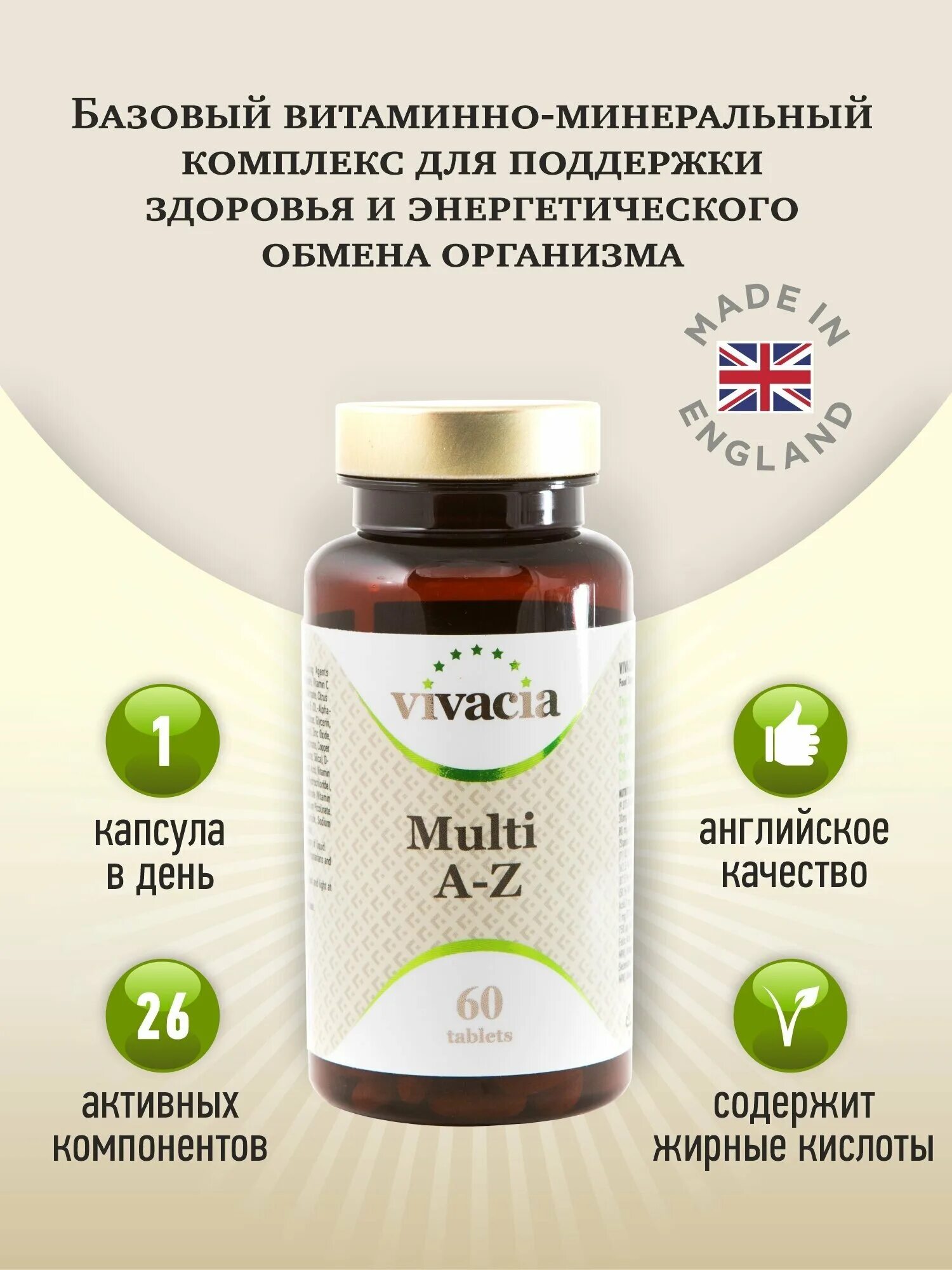 Vivacia vitamin. Витамины Англия vivacia. Витамины vivacia Multi a-z. Vivacia Multi Relax таб 60 шт. Vivacia витамины Multi Complex.