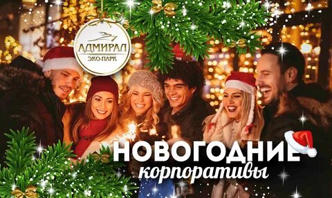 Где отметить новый год 2025 в ижевске