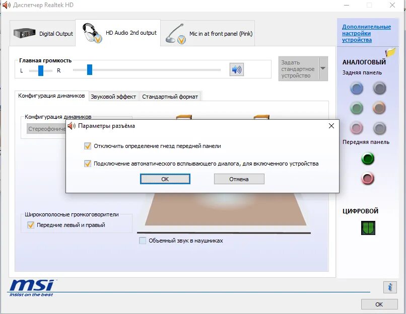 Как подключить наушники windows 11. Гнездо для наушников в windows 10. подключить наушники в windows 10. панель звука. панель звука windows 10.