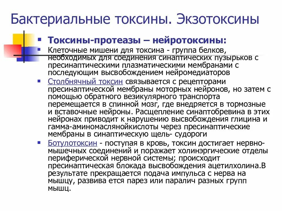 Бактериальные экзотоксины. Экзотоксины бактерий. Токсины протеазы. Бактериальные токсины. Группа токсин