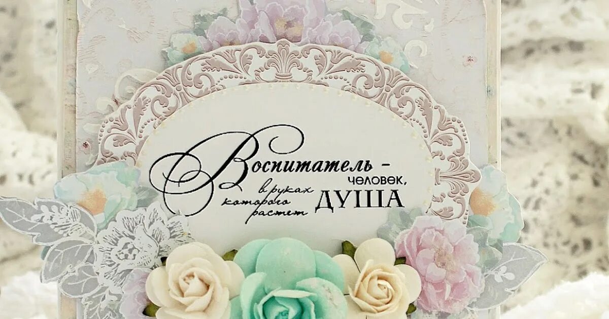 Открытка воспитателю. Воспитатель в руках которого. Воспитатель в руках которого. Воспитатель в руках которого. Воспитатель человек в руках которого растет душа открытка.