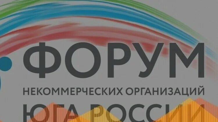 Производство юга россии. Форум НКО. Форум НКО Дагестан. Юг России лого. Достопримечательности Юга России в логотипе.