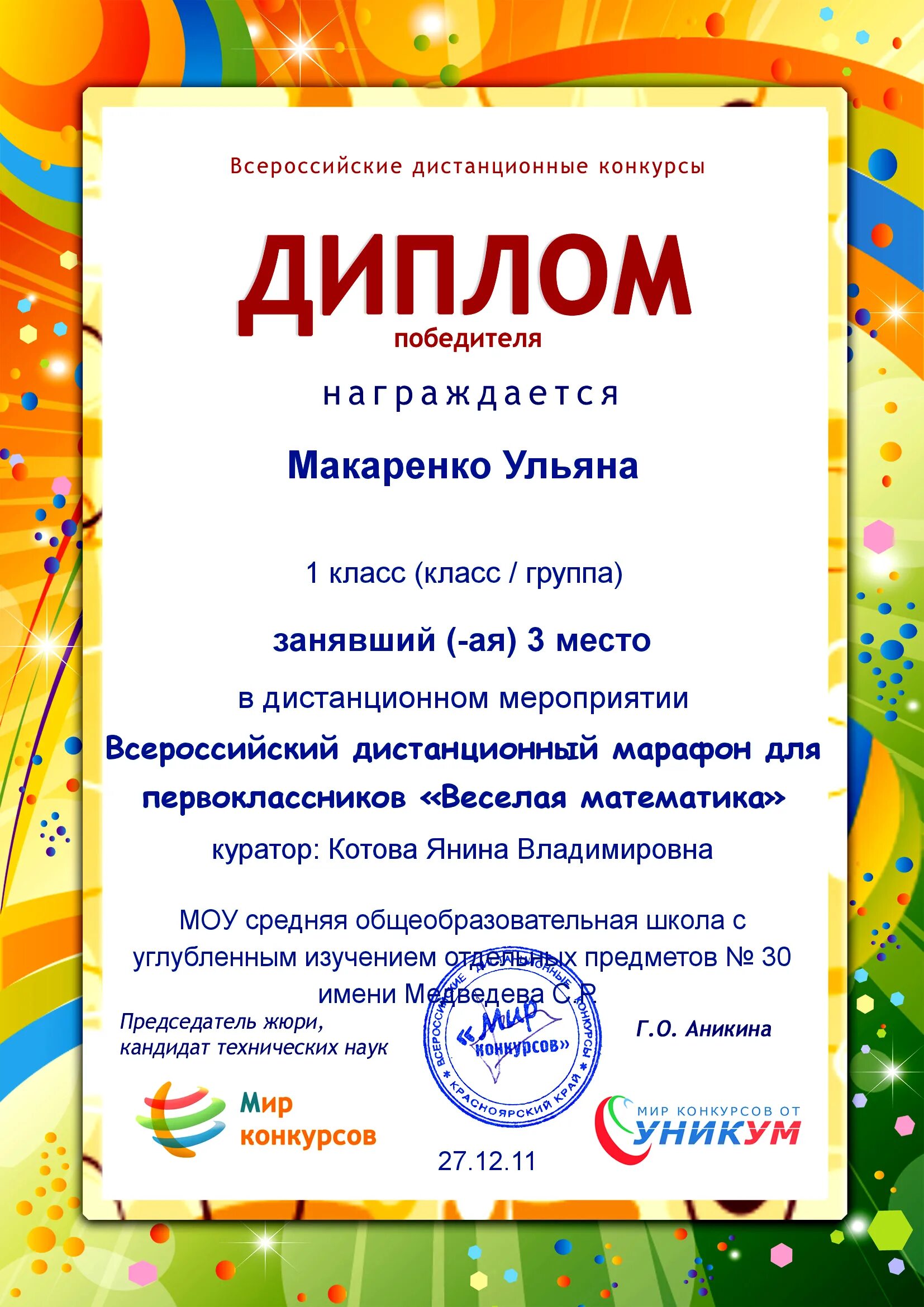 Международные конкурсы для дошкольников. Всероссийский конкурс для дошкольников. дипломы всероссийских конкурсов для детей. грамоты конкурсов для детей. грамоты за конкурсы для детей.