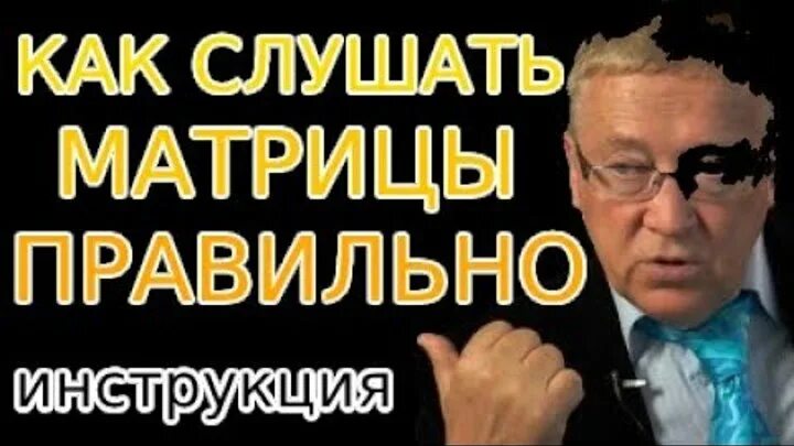 Матрицы петра гаряева слушать ютуб. Матрицы петра гаряева слушать ютуб. Матрица п гаряева антипаразитарная. Матрицы петра гаряева слушать ютуб. Исцеляющая матрица п п гаряева.