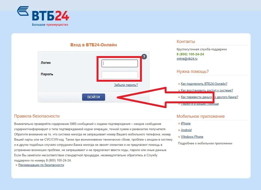 Войти в личный кабинет втб по логину. ВТБ личный кабинет. Пин код от карты ВТБ. Пароль для ВТБ. ВТБ 24 личный кабинет.