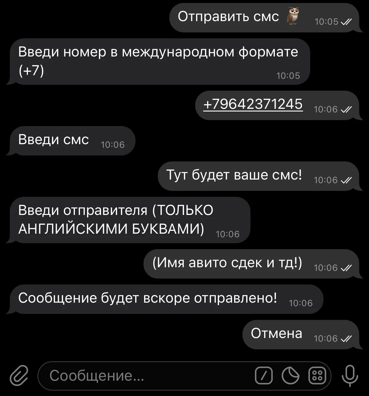 Надеяться отправить. Отправить смс. Отправьте смс. Переслать смс. Послать смс.