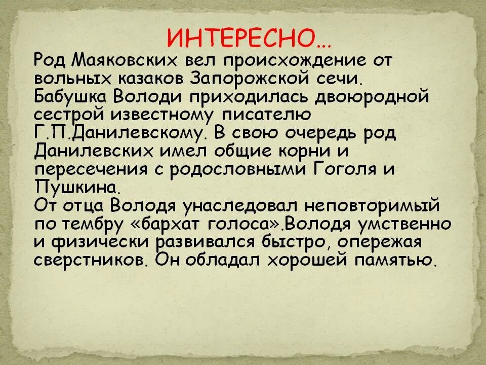 Это в первую очередь род. Творческий путь Маяковского. Семья Маяковского. Оружия любимейшего род это что у Маяковского. Вы любите роды Маяковский.