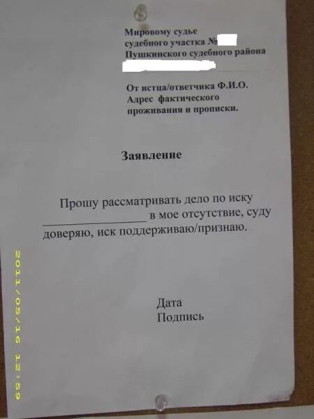 Образец ходатайства о рассмотрении дела. Заявление отрасмотрении дела в мое отсутствие. Заявление о рассмотрении дела в мое отсутствие. Заявление о рассмотрении дела без моего участия образец.