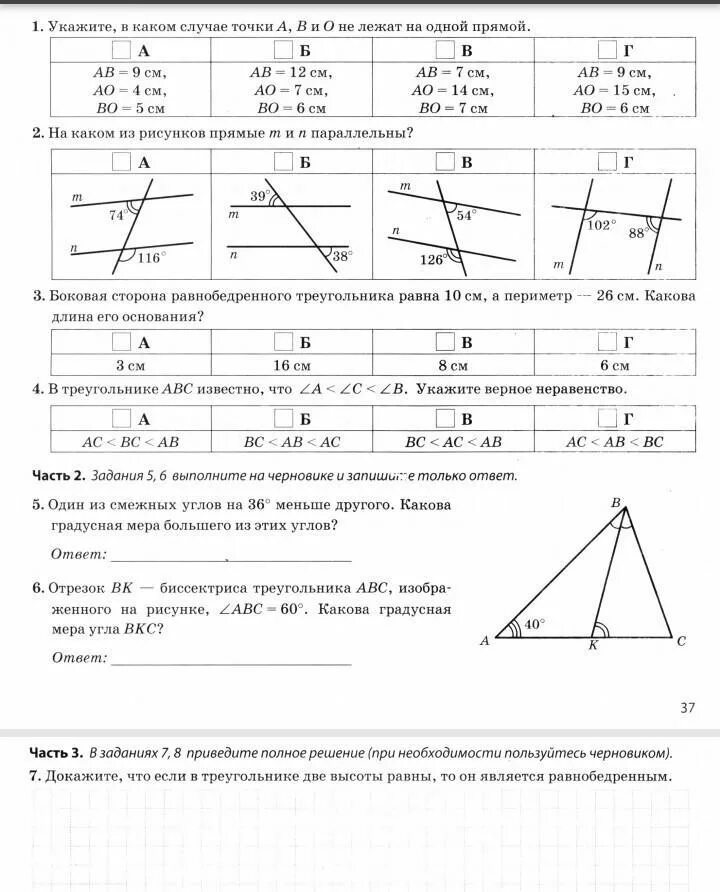 Геометрия с 0. Геометрия с нуля 1027. Решите итоговую контрольную