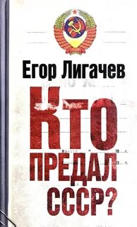 Предательство советских генералов